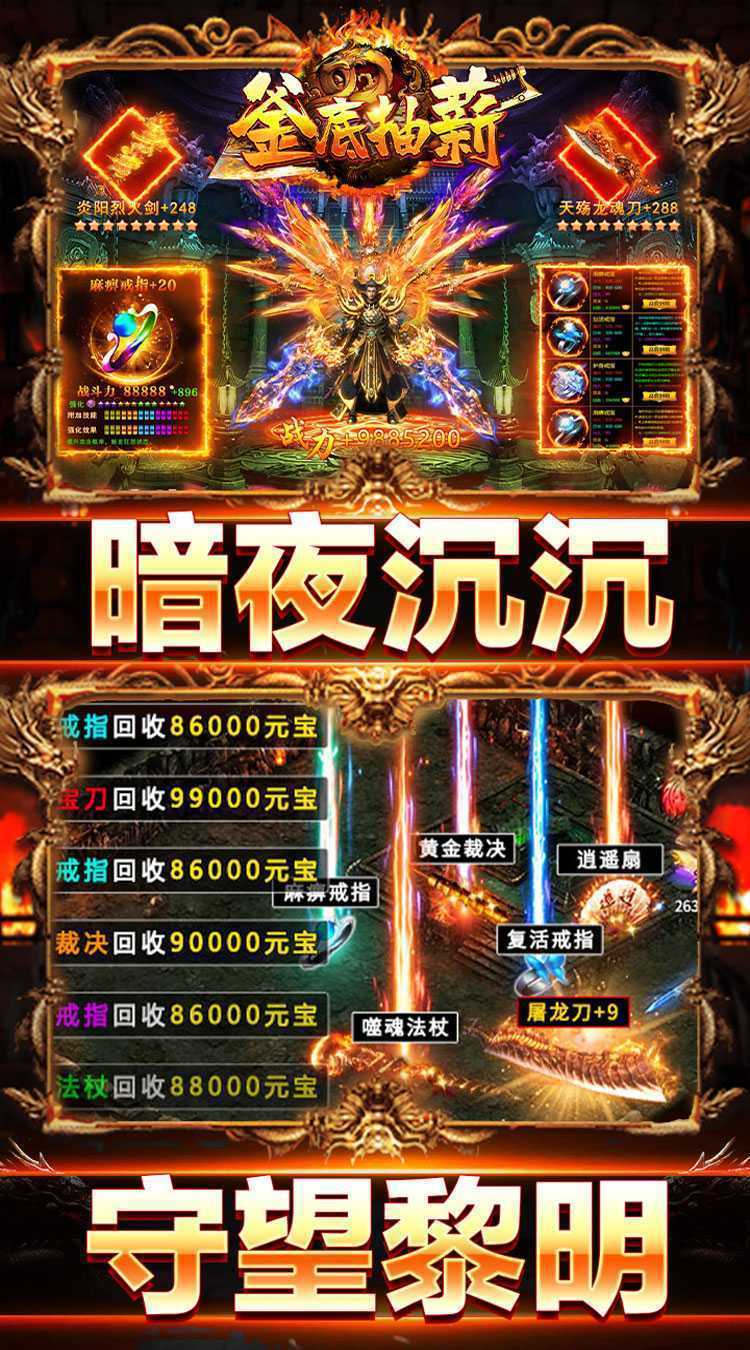 釜底抽薪（超暗三职业传说）极速版