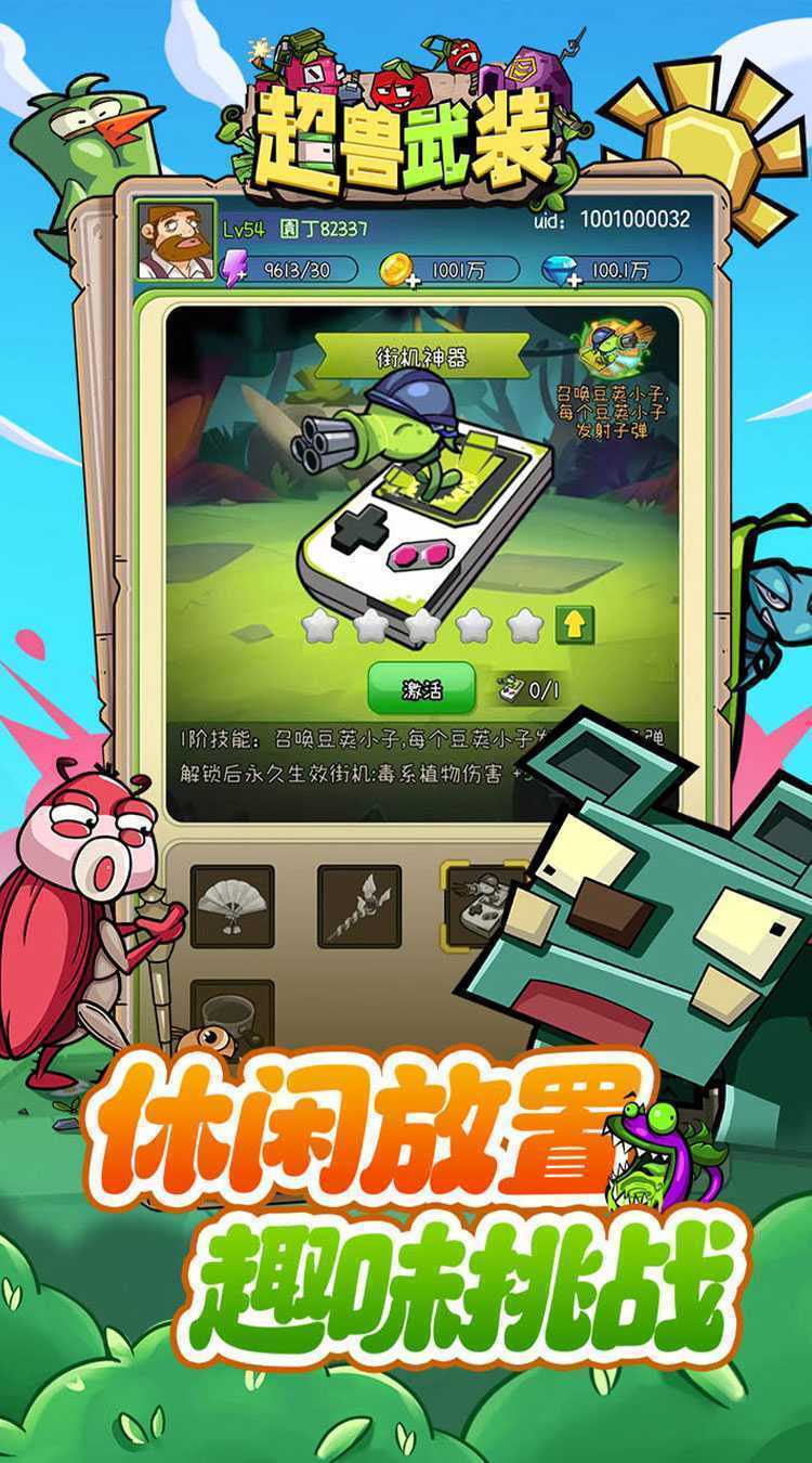 超兽武装（魔性塔防）手机版