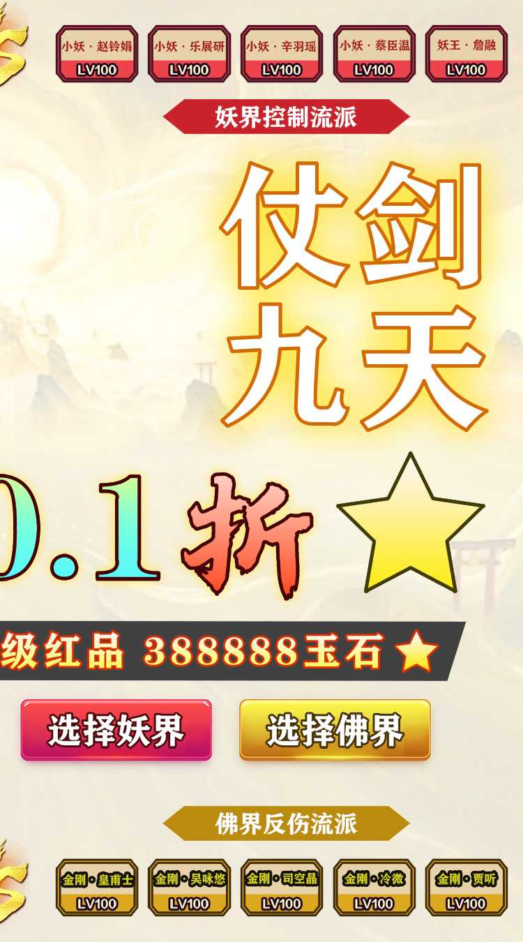 龙刃（修仙文字0.1折扣）最新