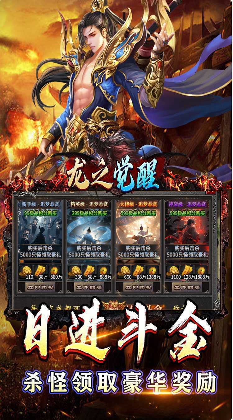 龙之觉醒（亿爆专属大极品）免费版