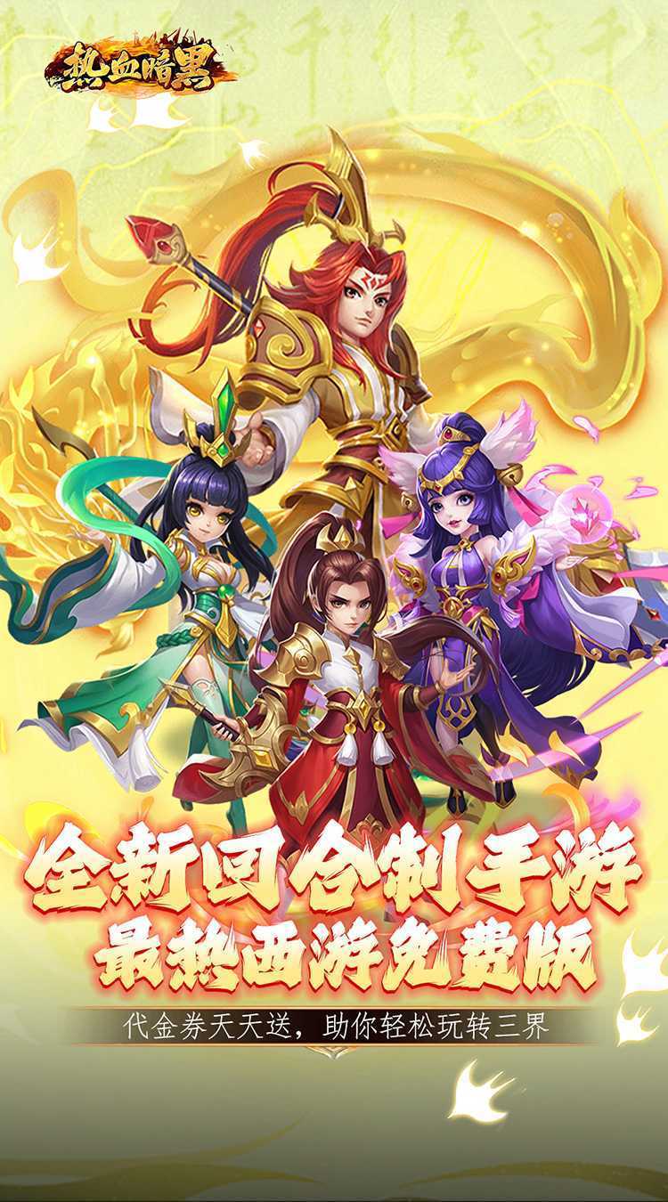 热血暗黑（0.1折回合免费版）官服
