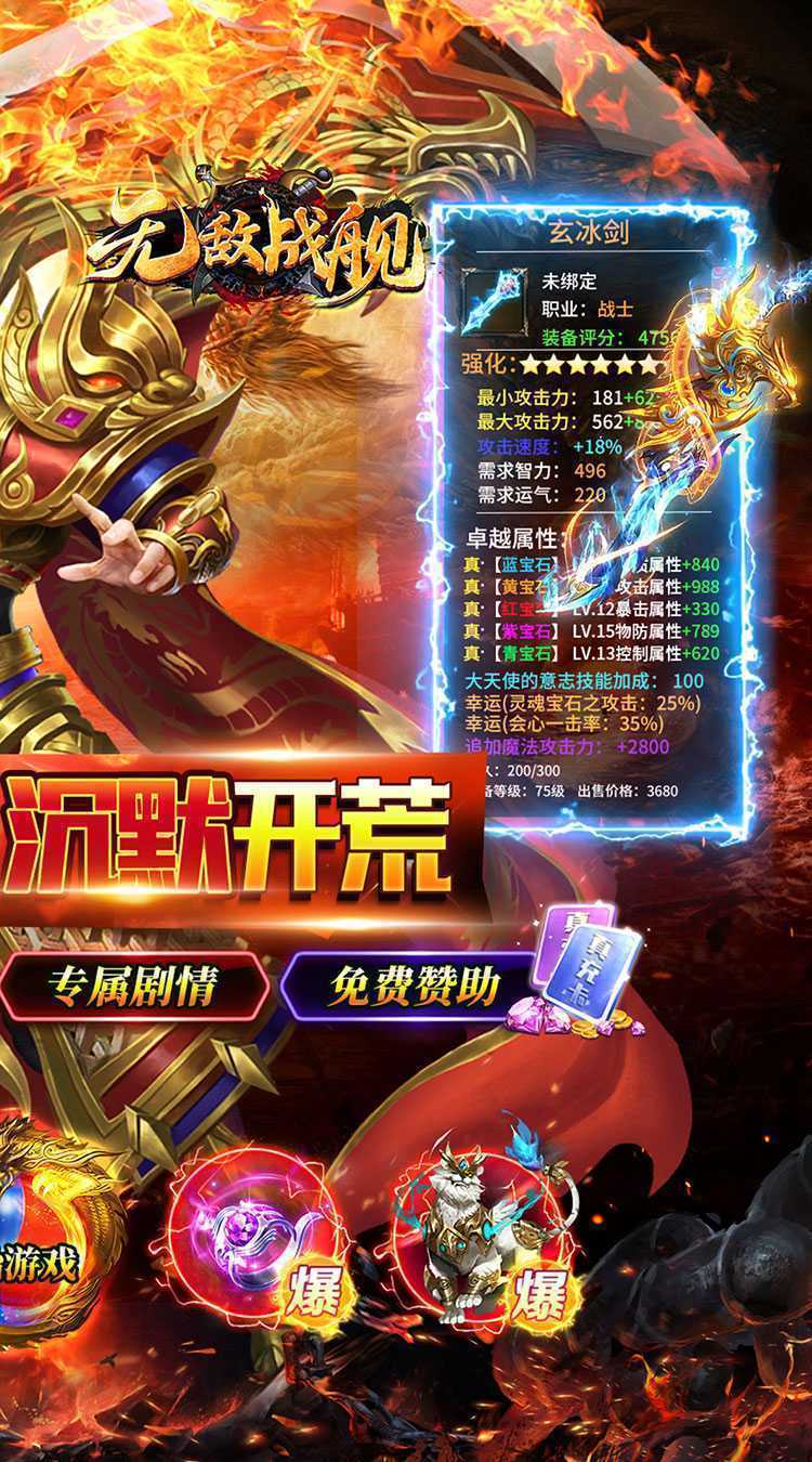 无敌战舰（沉默爆充无限刀）正版