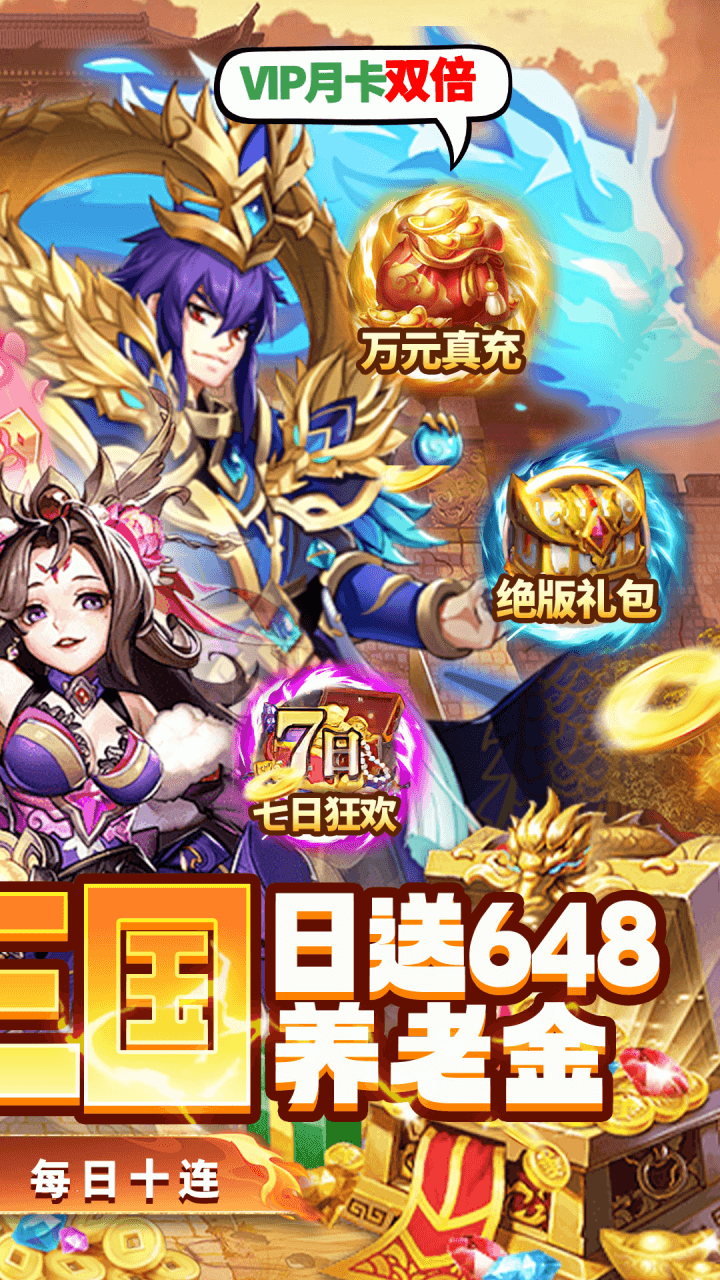 天芒之神（三国GM版）手机版