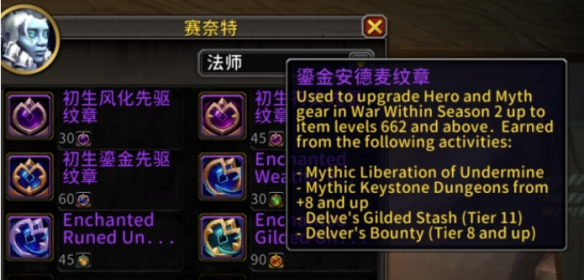 《魔兽世界》11.1附魔鎏金安德麦纹章怎么获得