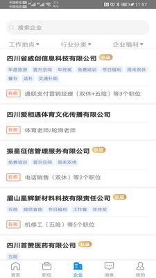 眉山人才网正版