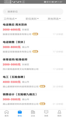 眉山人才网正版