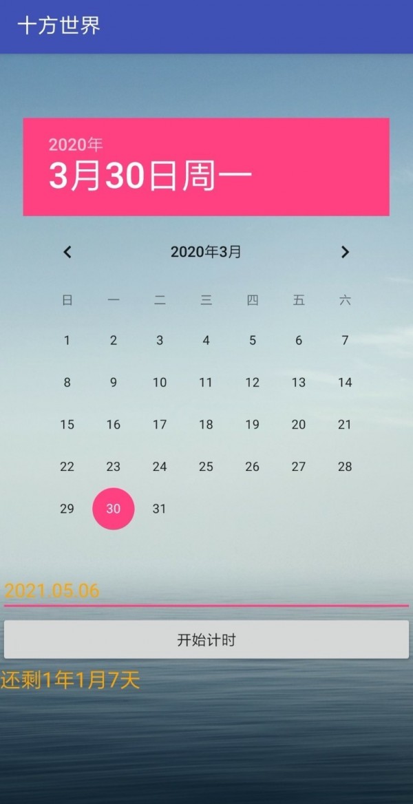 十方世界app官服