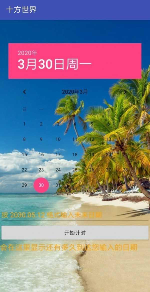 十方世界app官服