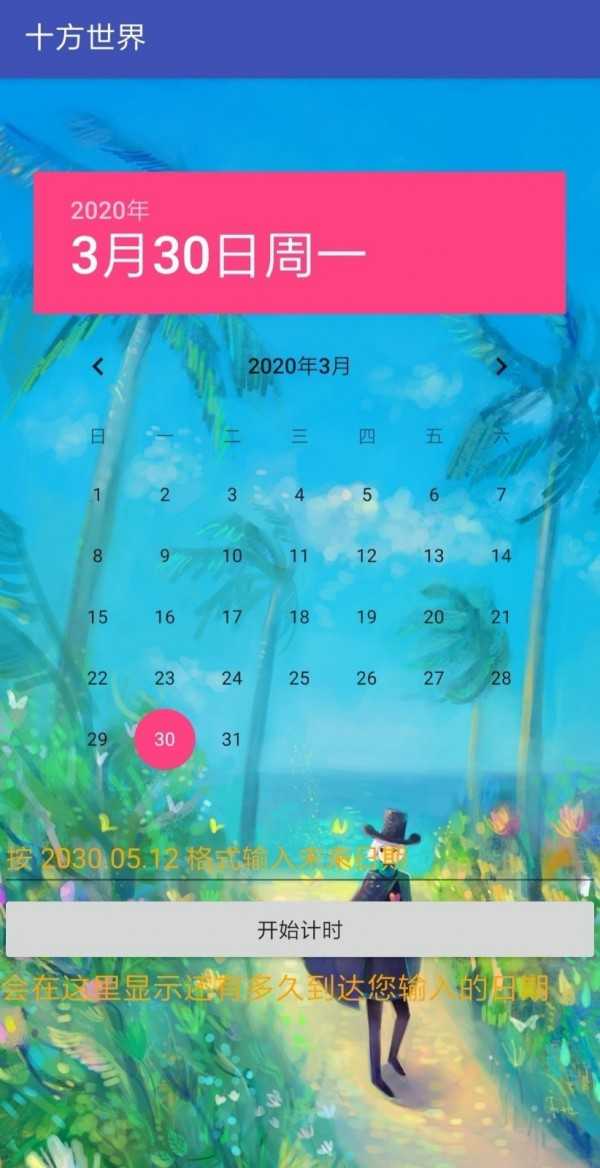 十方世界app官服