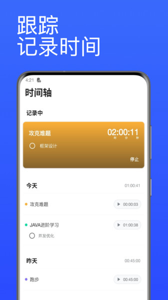 番茄计时器游戏