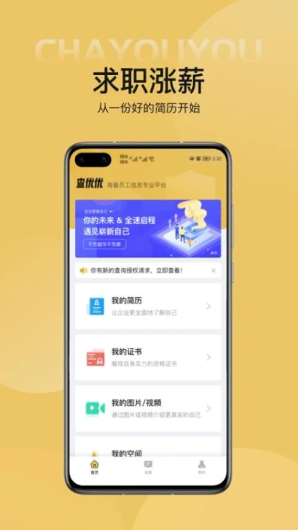 查优优官网版官方
