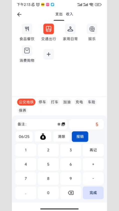 小鹿记账app正版