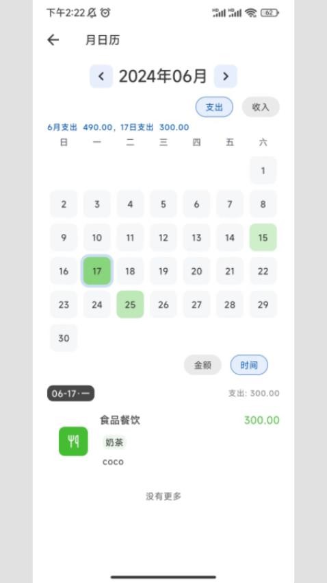 小鹿记账app正版