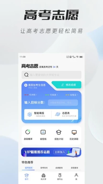 高考志愿直通车app最新