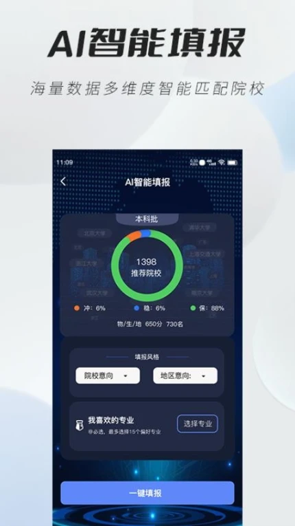 高考志愿直通车app最新