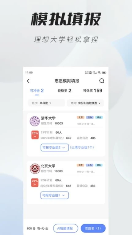 高考志愿直通车app最新