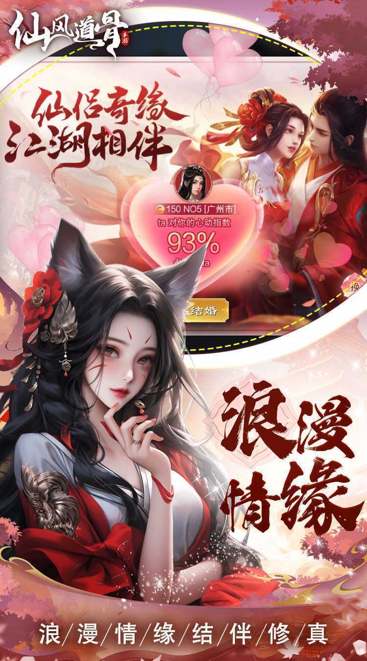 仙风道骨（0.1折霸服真充特权）官方版