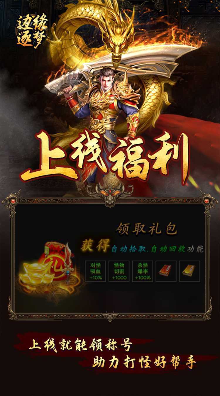 边缘逐梦（福利专属传奇）中文版