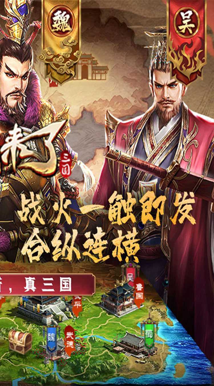 国战来了（三国风云0.1折）官方版