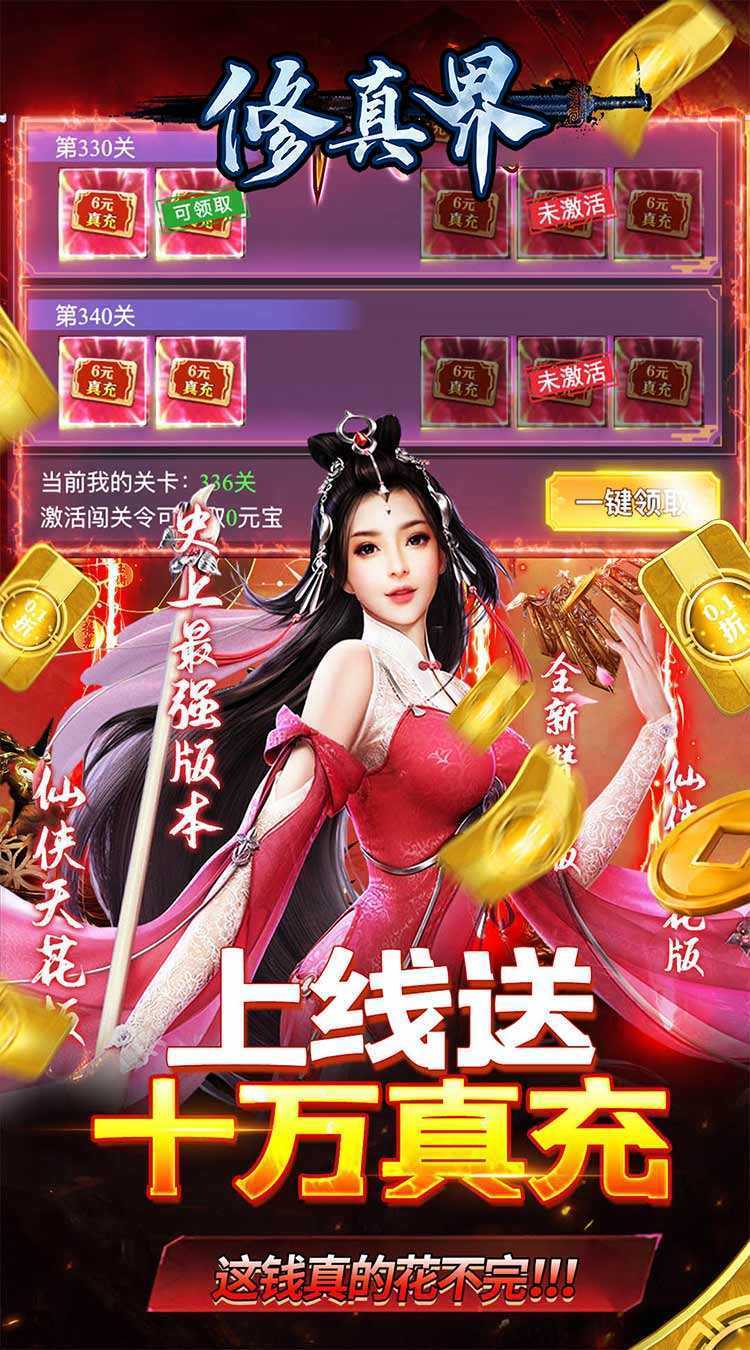修真界（至尊霸服0.05折）手游
