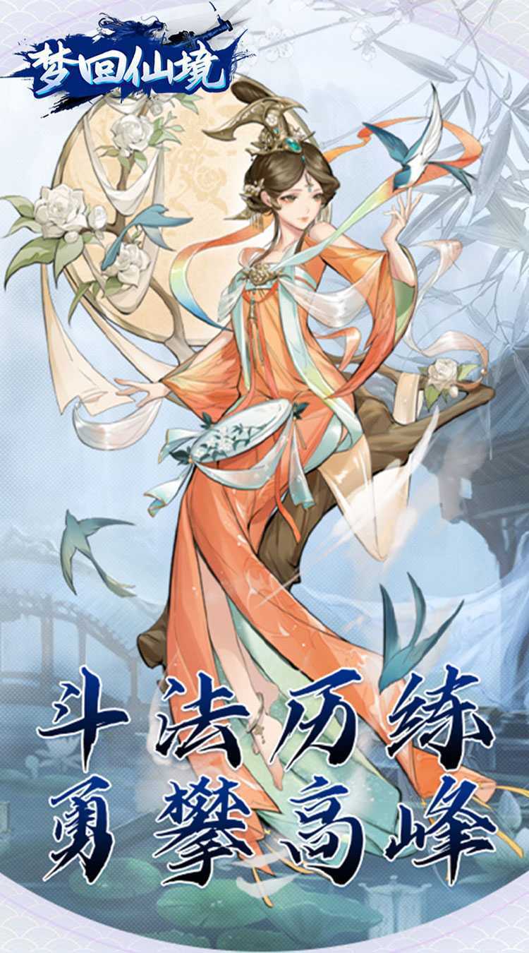 梦回仙境（0.1折开箱福利版）精简版