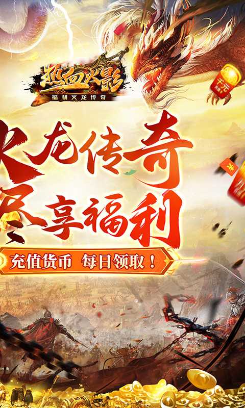 热血火影（福利火龙传奇）官服