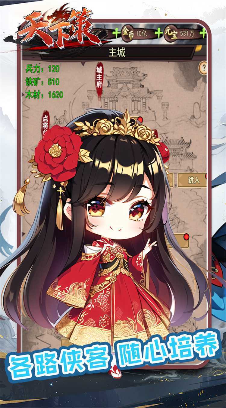 天下策（0.1折汉末霸业）官方