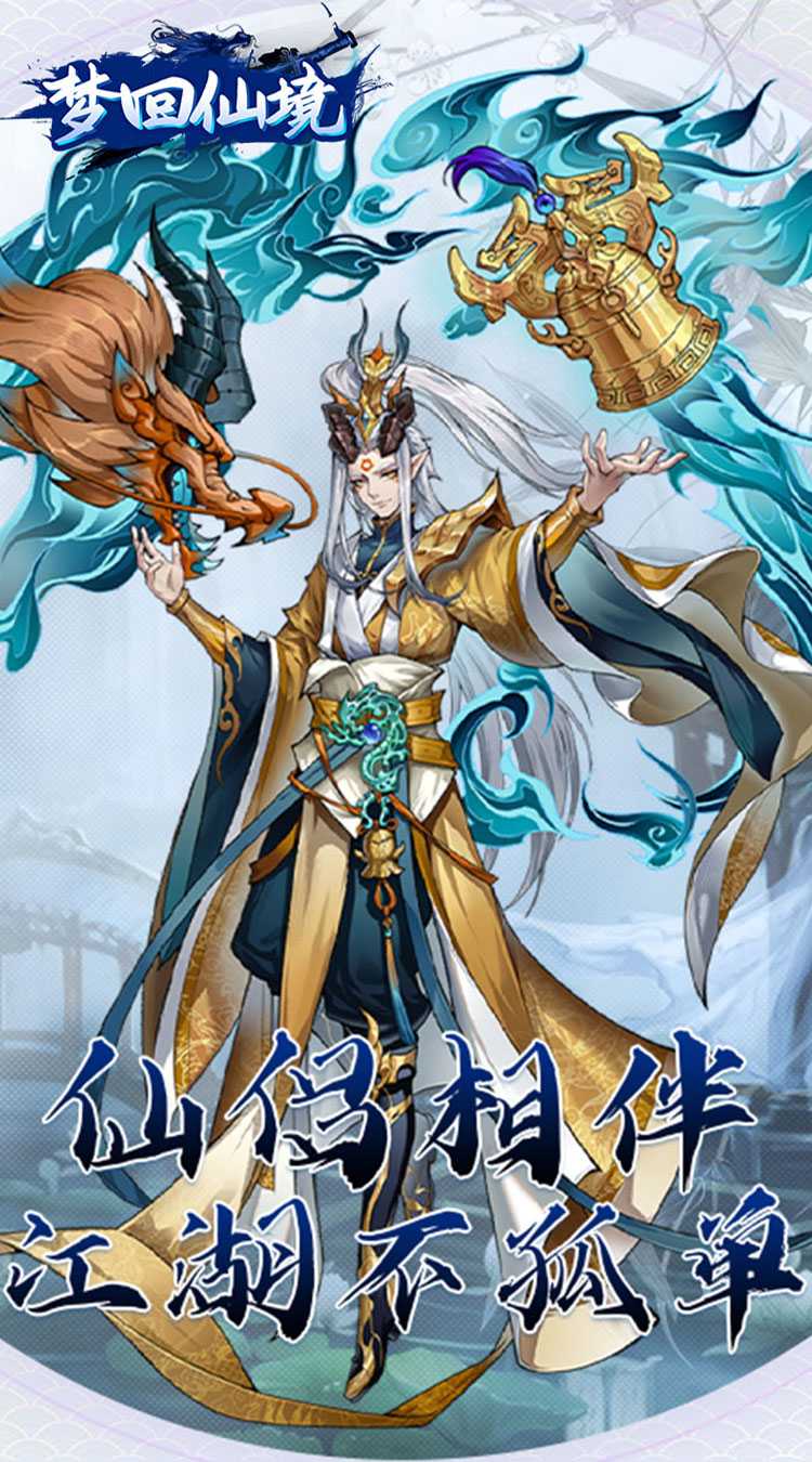 梦回仙境（0.1折开箱福利版）精简版