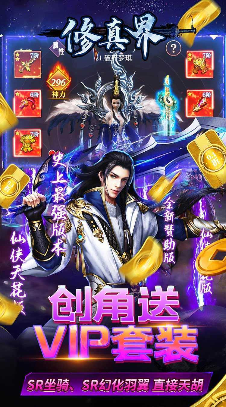 修真界（至尊霸服0.05折）手游