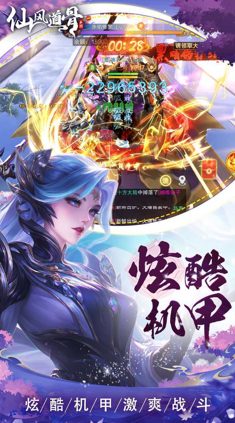 仙风道骨（0.1折霸服真充特权）官方版