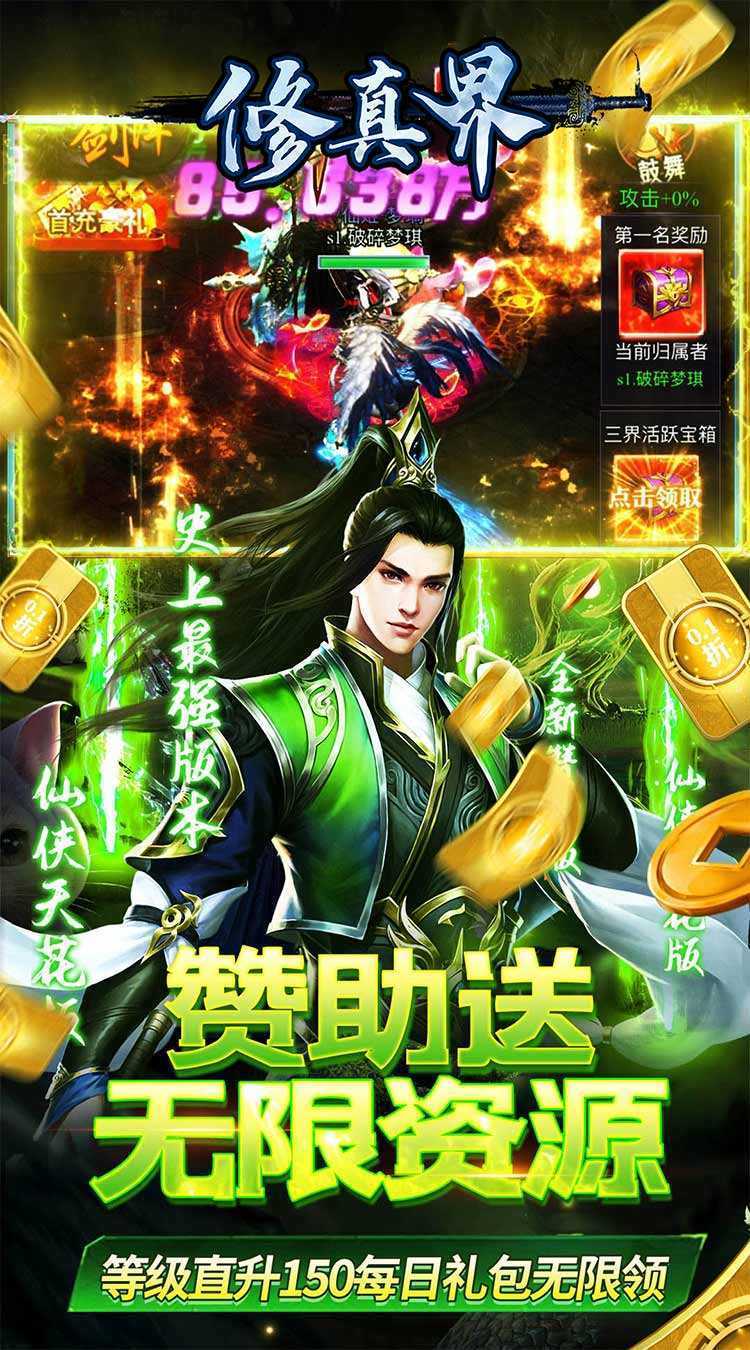 修真界（至尊霸服0.05折）手游