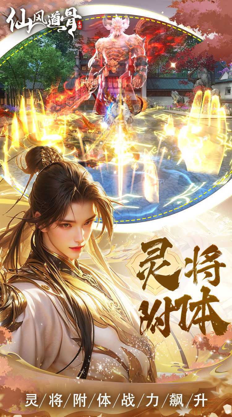 仙风道骨（0.1折霸服真充特权）官方版