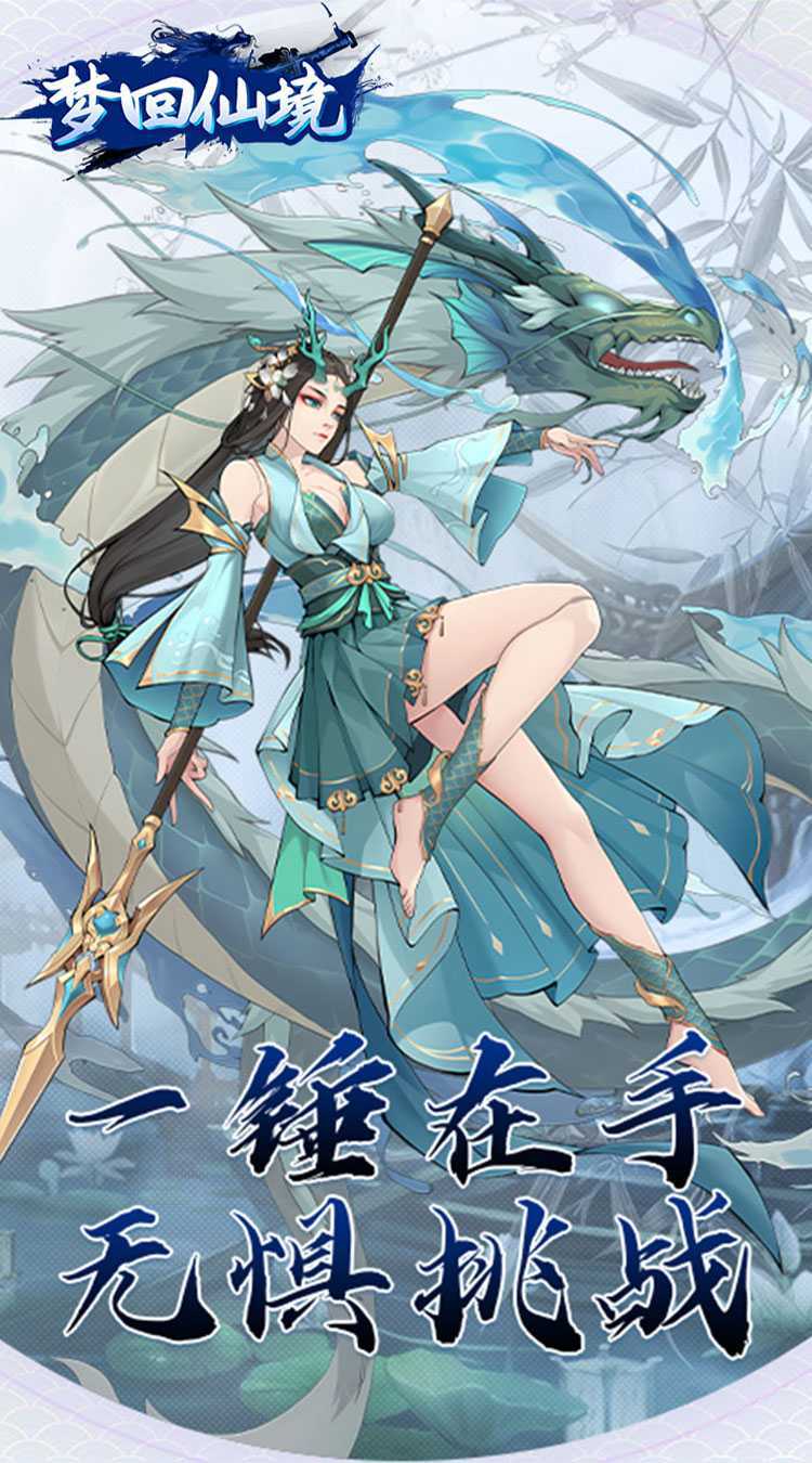 梦回仙境（0.1折开箱福利版）精简版