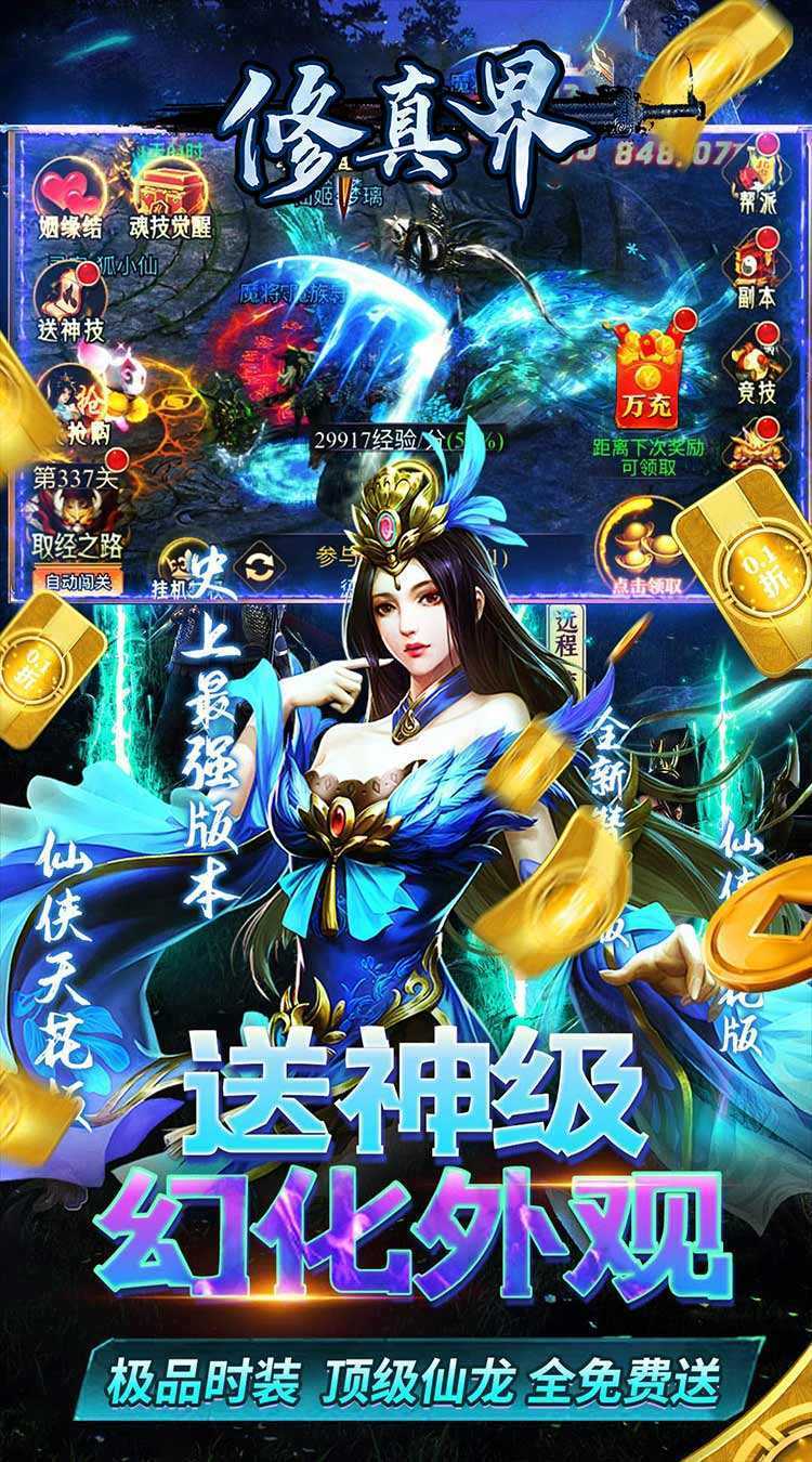 修真界（至尊霸服0.05折）手游
