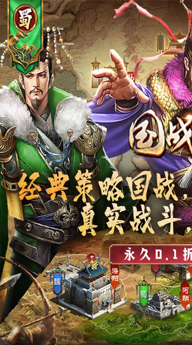 国战来了（三国风云0.1折）官方版