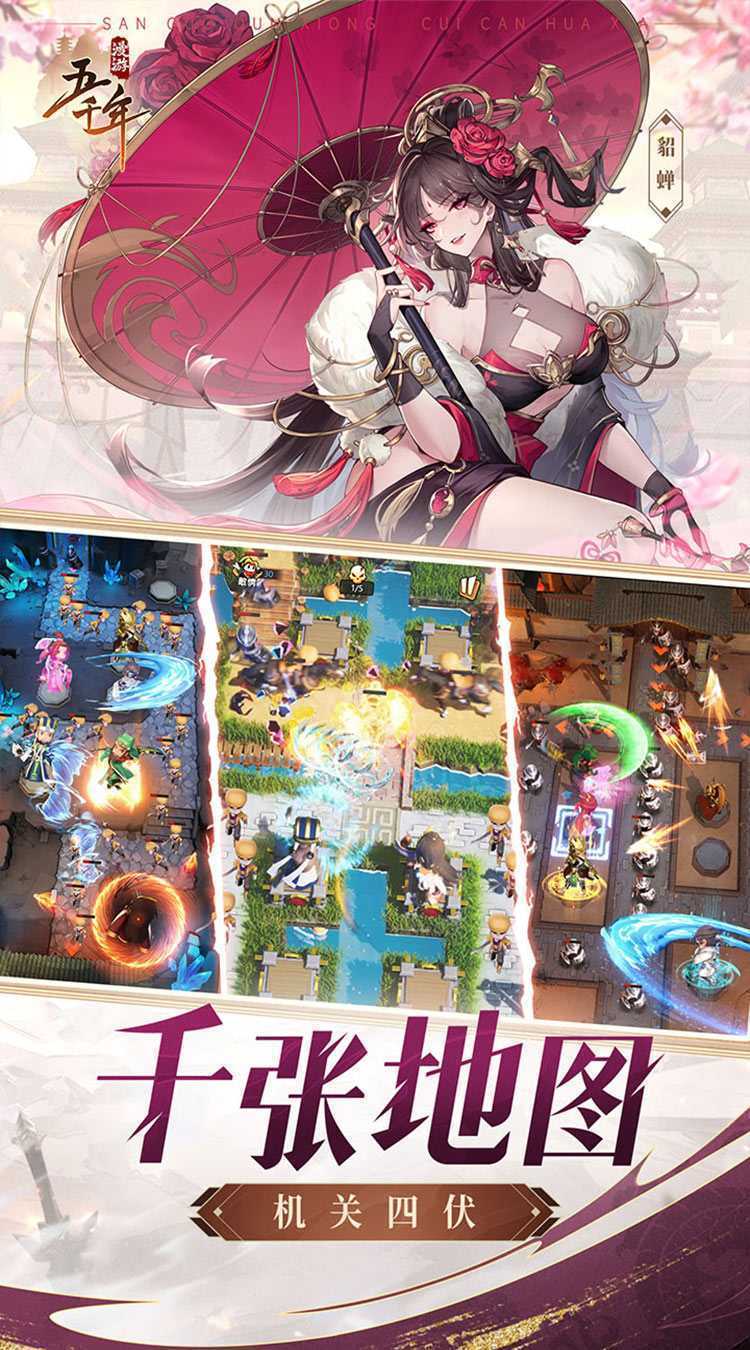 漫游五千年（多抽）中文版