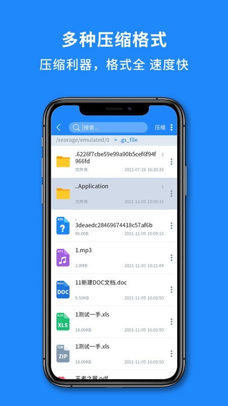 解压缩全能神器官方下载