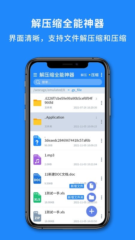 解压缩全能神器官方下载