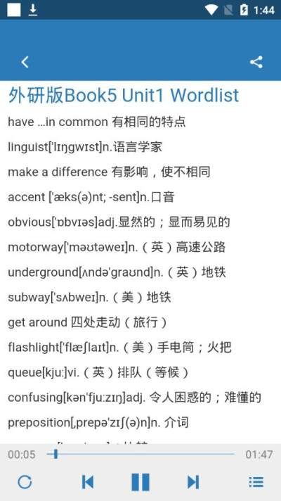 高中英语课本录音手游