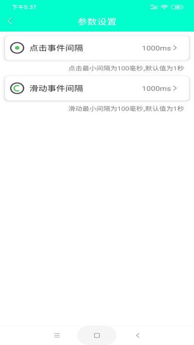 智能连点器最新版本