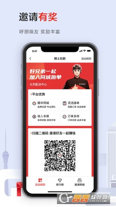 顺丰同城骑士手游