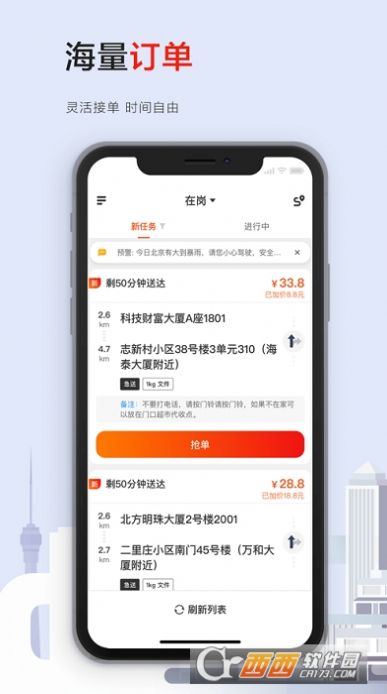 顺丰同城骑士手游