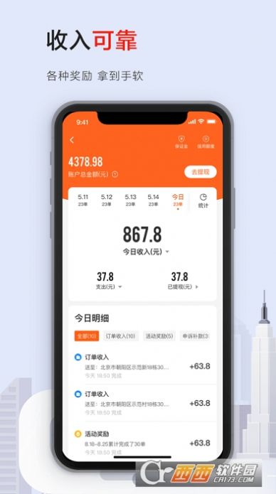 顺丰同城骑士手游