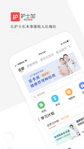 护士加最新版