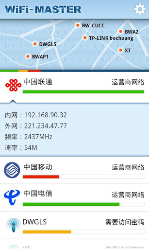 卓越WiFi大师正版