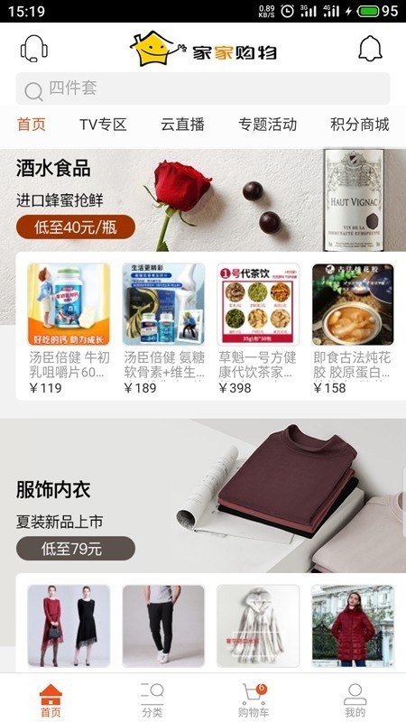 家家购物精简版