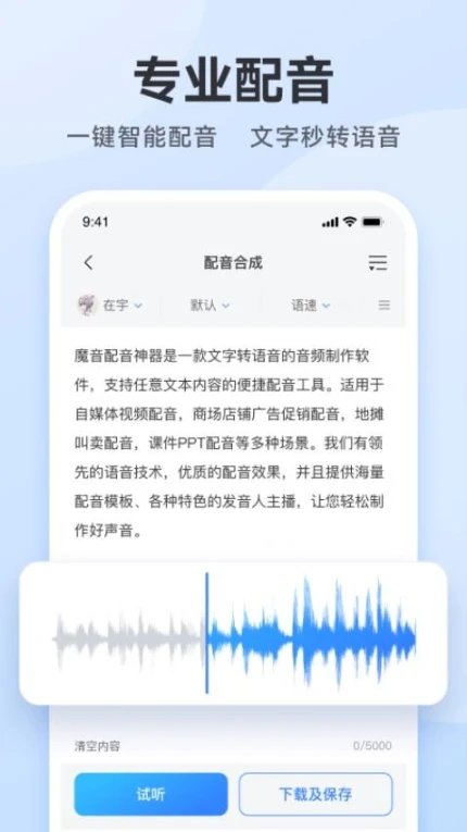 配音火火官方下载
