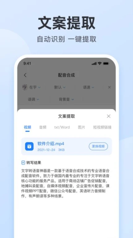 配音火火免费版截图