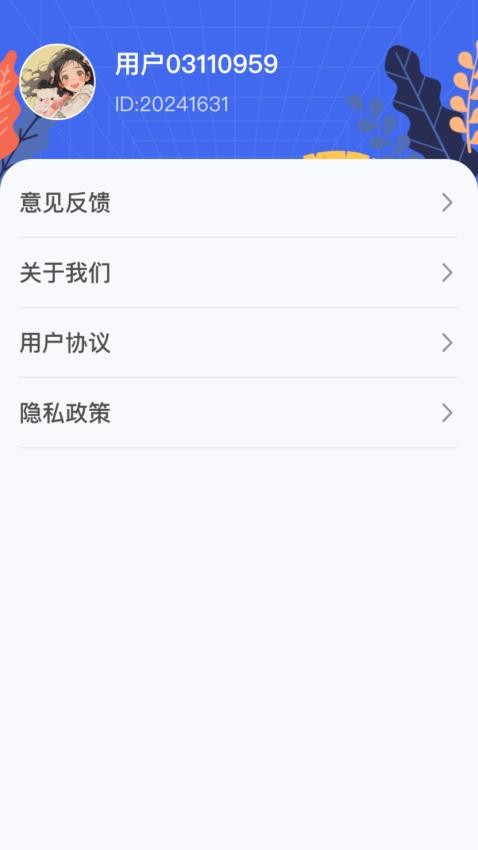 电量骑士软件截图