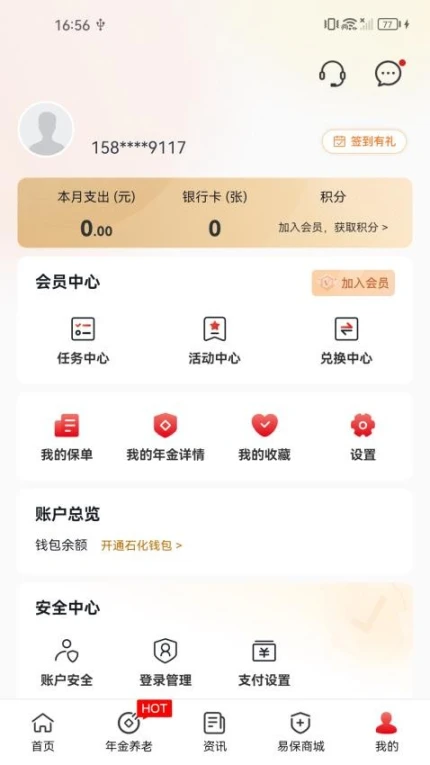 石化金融app最新